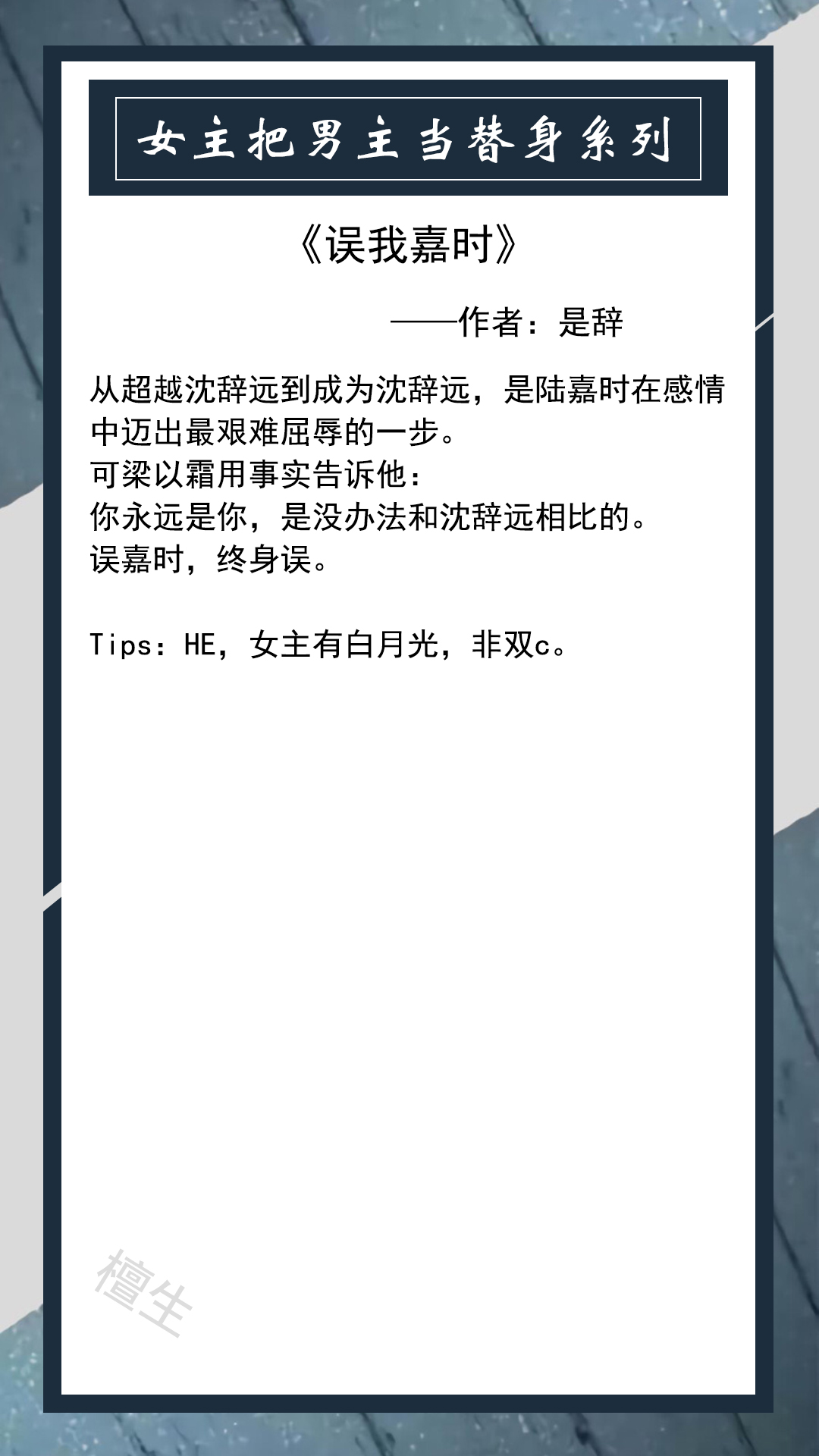 六连推：女主把男主当替身的小说！傲娇男主爱脑补，不知他是替身
