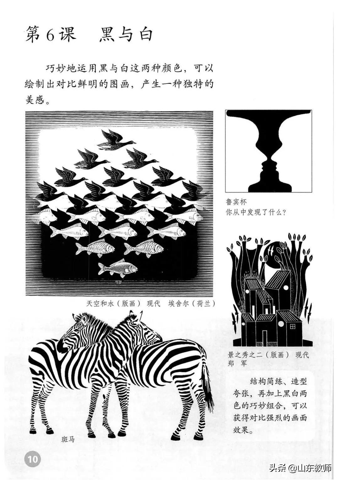 人教版三年级上册美术电子版,三年级上册美术书完整版2021