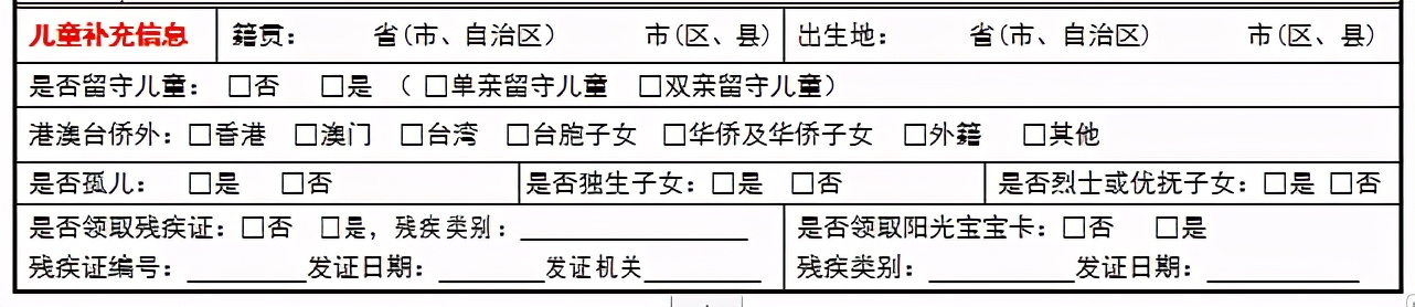 上海市幼升小信息登记怎么做,上海幼升小登记表在哪儿填写