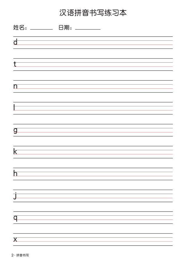 孩子写不好拼音,孩子写不成拼音怎么办