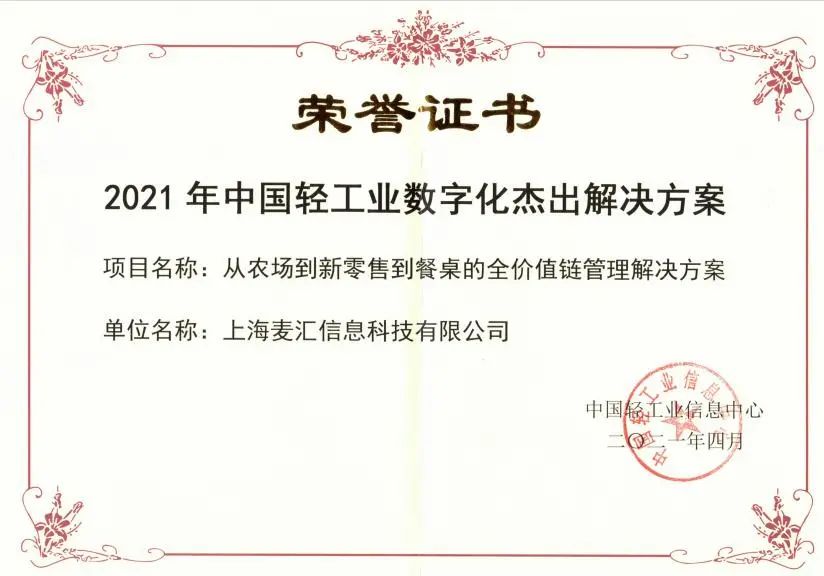 MTC两大产品荣获“中国轻工业数字化杰出解决方案”