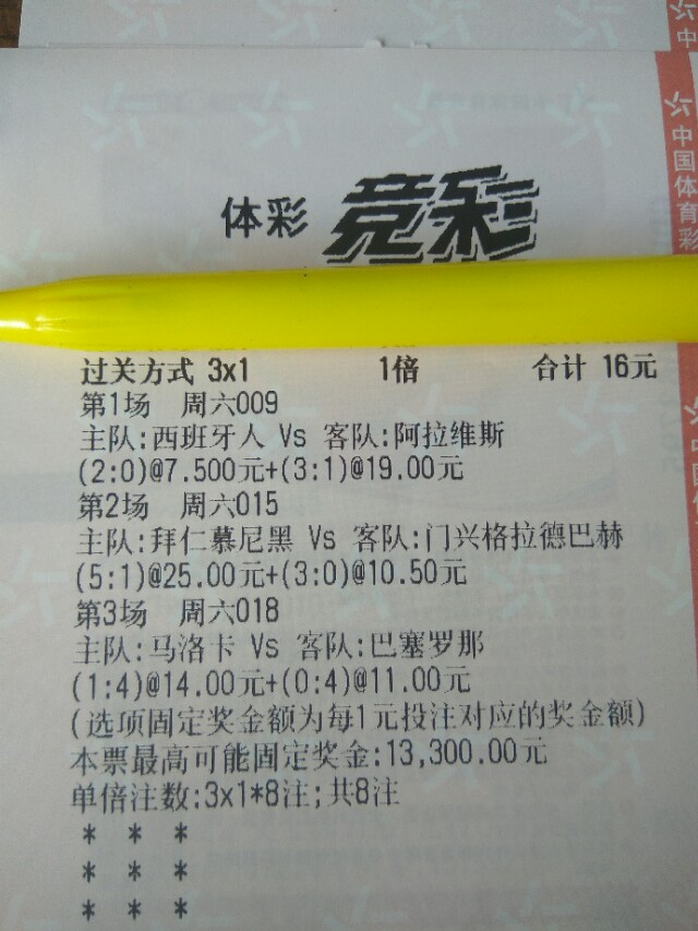 半全场胜负和让球胜平负,竞彩让球胜平负比分即时直播