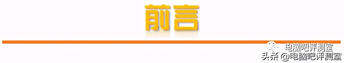 「2021年7月」7月装机走向与推荐（市场分析部分）
