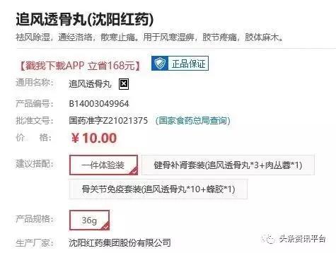 两天发展437个会员,药直购平台的“两级返佣”制度竟如此神奇?