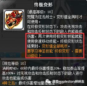 冒险岛职业攻略狂龙战士篇,冒险岛手游狂龙战士技能加点