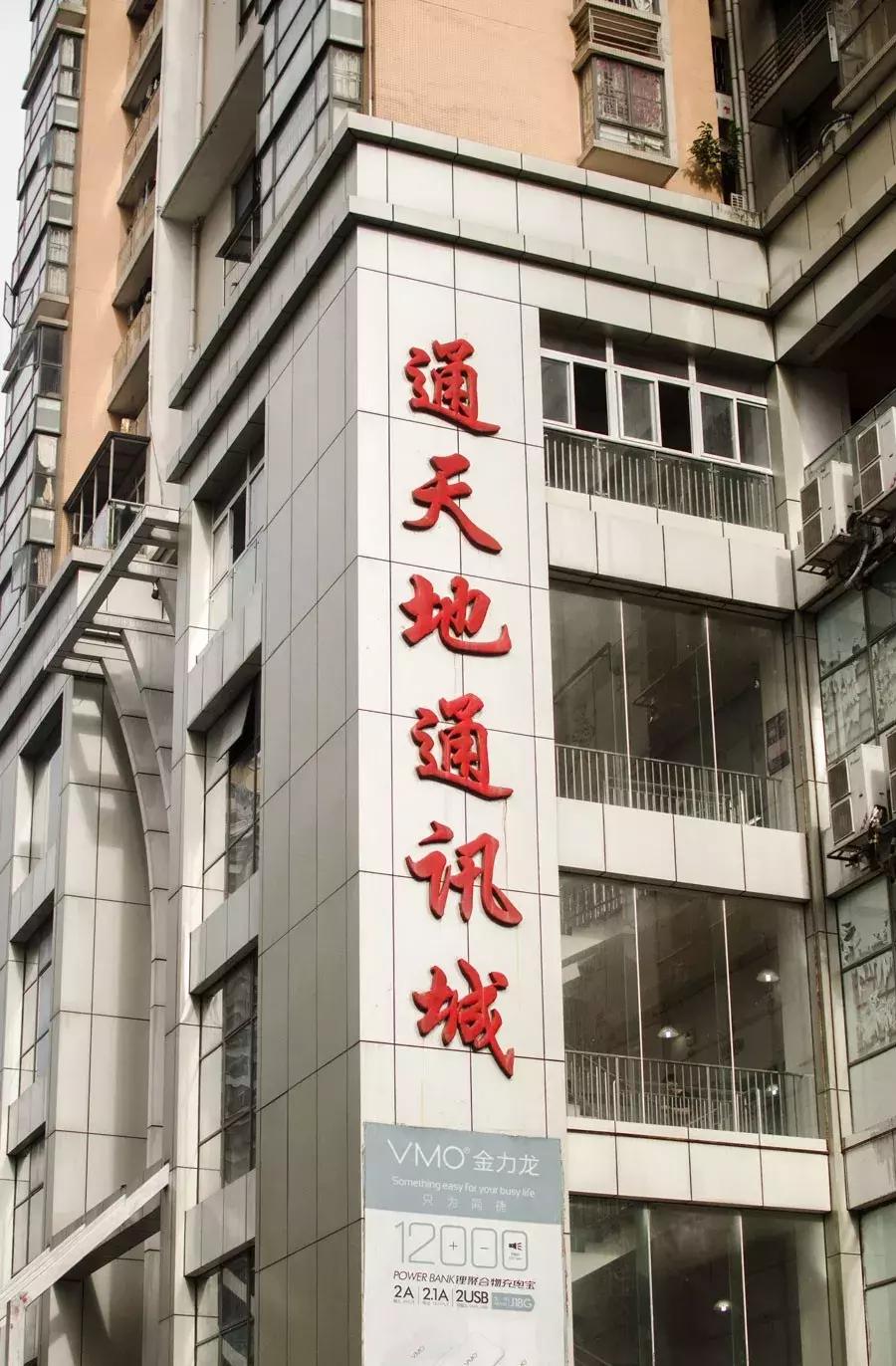 60秒赔了100万！在华强北倒腾“二手机”，比炒股刺激多了…