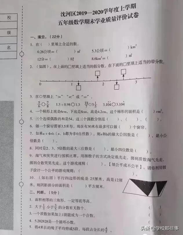 沈阳和平区小学的一年级期末卷,沈阳市和平区四年级期末卷子