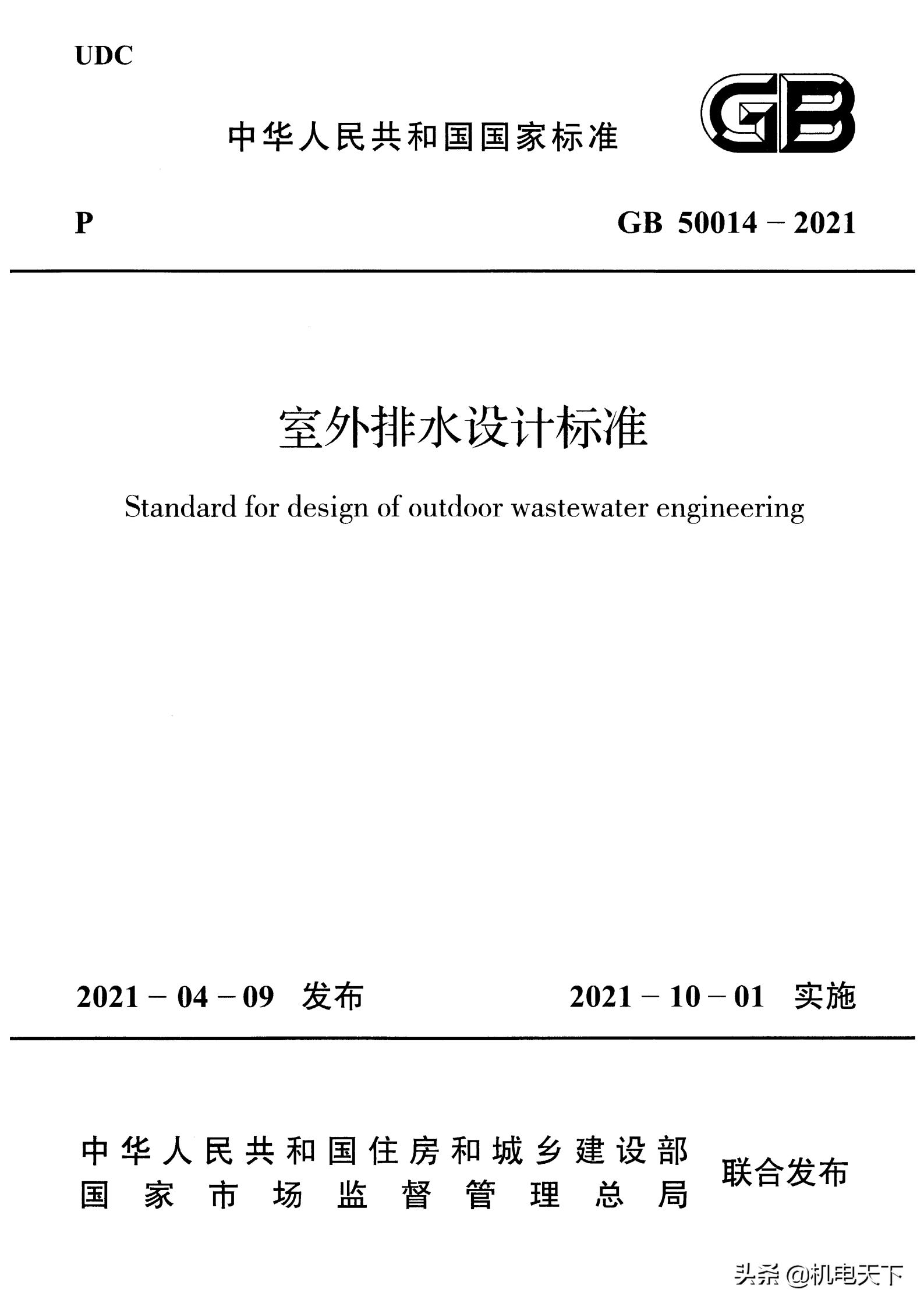 gb50015-2019排水新规范,gb50014-2016室外排水设计规范