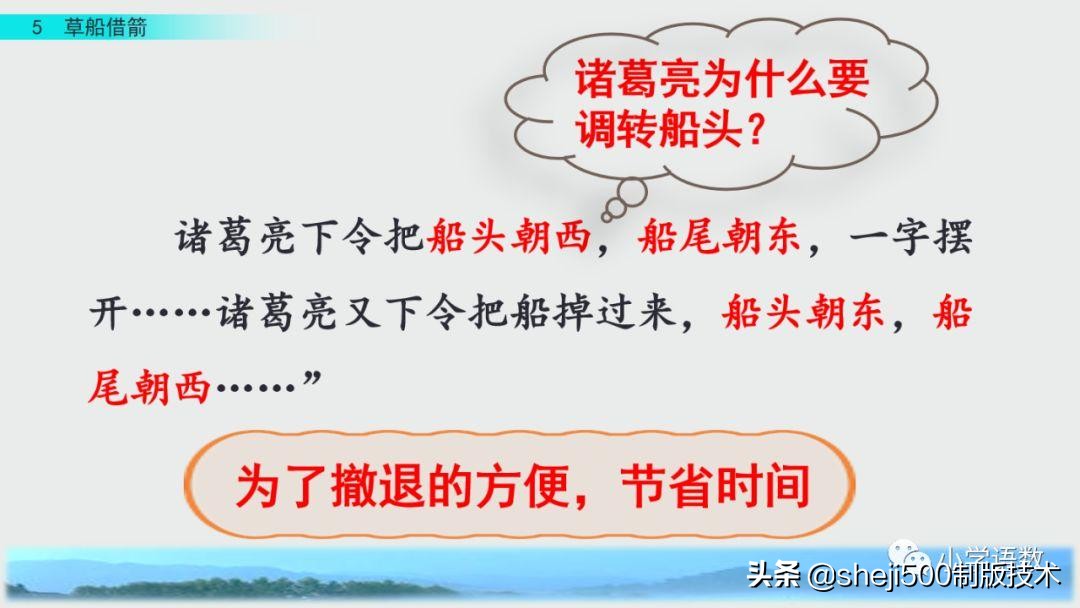 五年级下册5课草船借箭预习笔记,预习第五课草船借箭