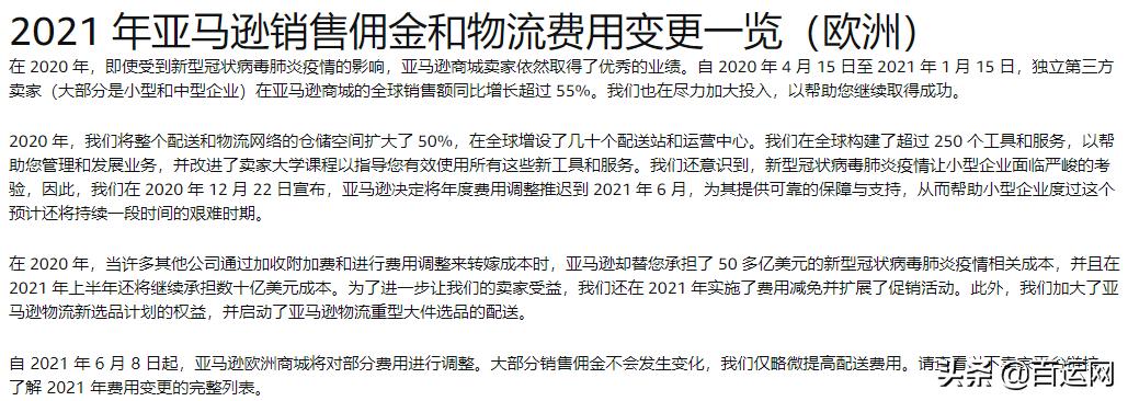 亚马逊物流仓储费上涨,亚马逊费用调整