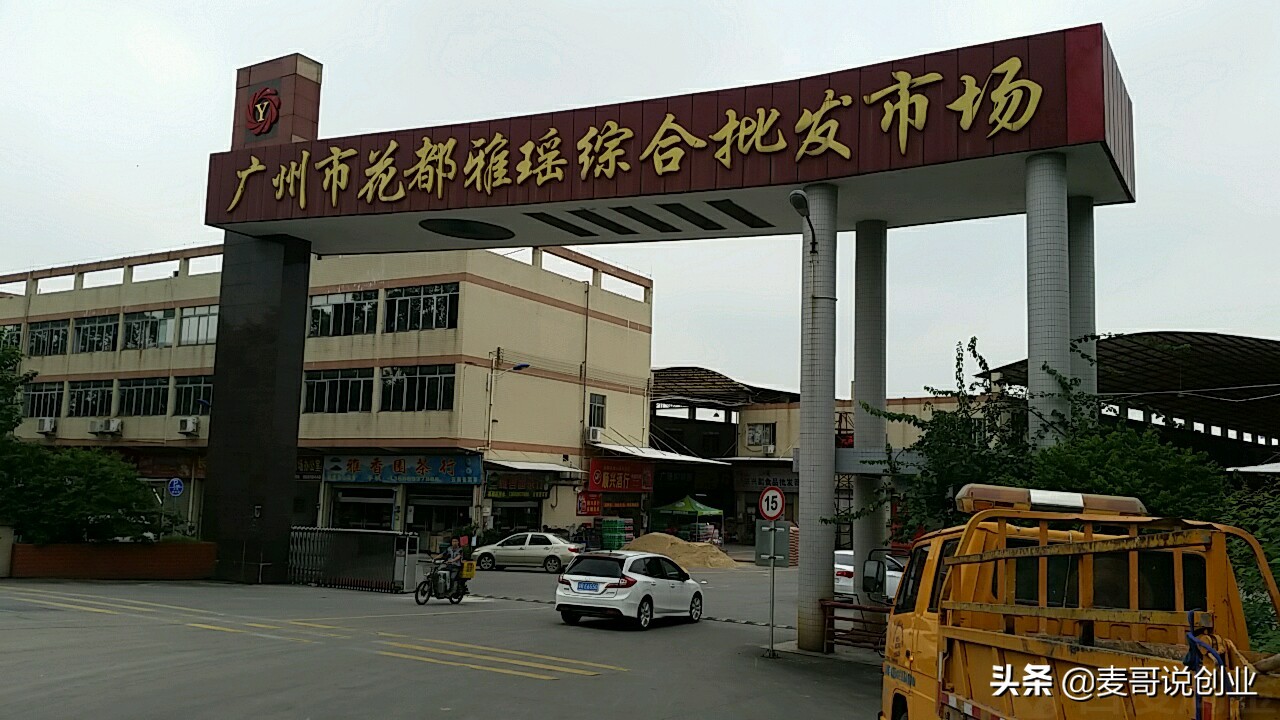 广州批发市场一手货源网站,广州创业小白去哪个批发市场拿货