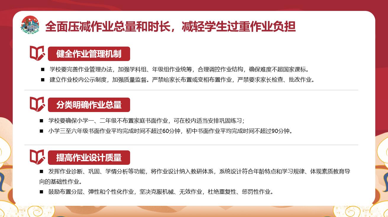 鍙屽噺鏀跨瓥瀵规暀鑲叉満鏋勭殑褰卞搷ppt,鍏充簬鏁欒偛鍙屽噺鏀跨瓥鐨刾pt