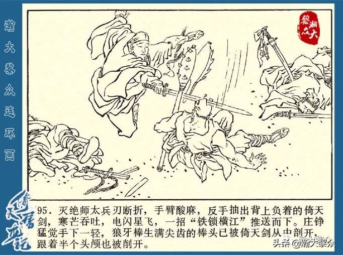 金庸武侠小说倚天屠龙记第286回,倚天屠龙记二