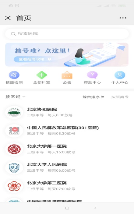 北京友谊医院预约挂号统一平台app,北京304医院网上预约挂号怎样预约