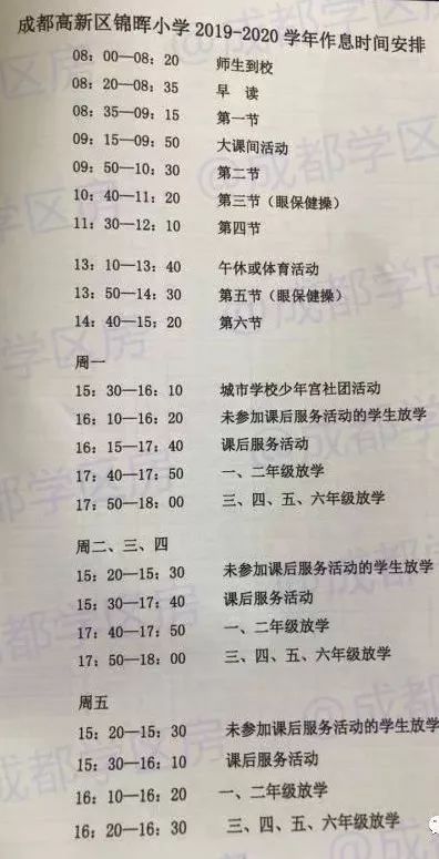 锦晖小学在成都市排名,成都锦晖小学的最新排名