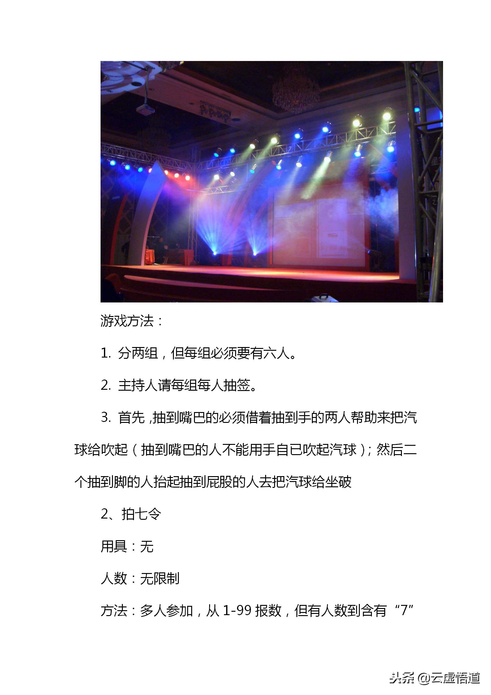 晚会活跃气氛的70个小游戏,晚会小游戏互动环节简单有趣