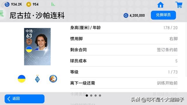 实况足球颜值高的球员,实况足球手游颜值