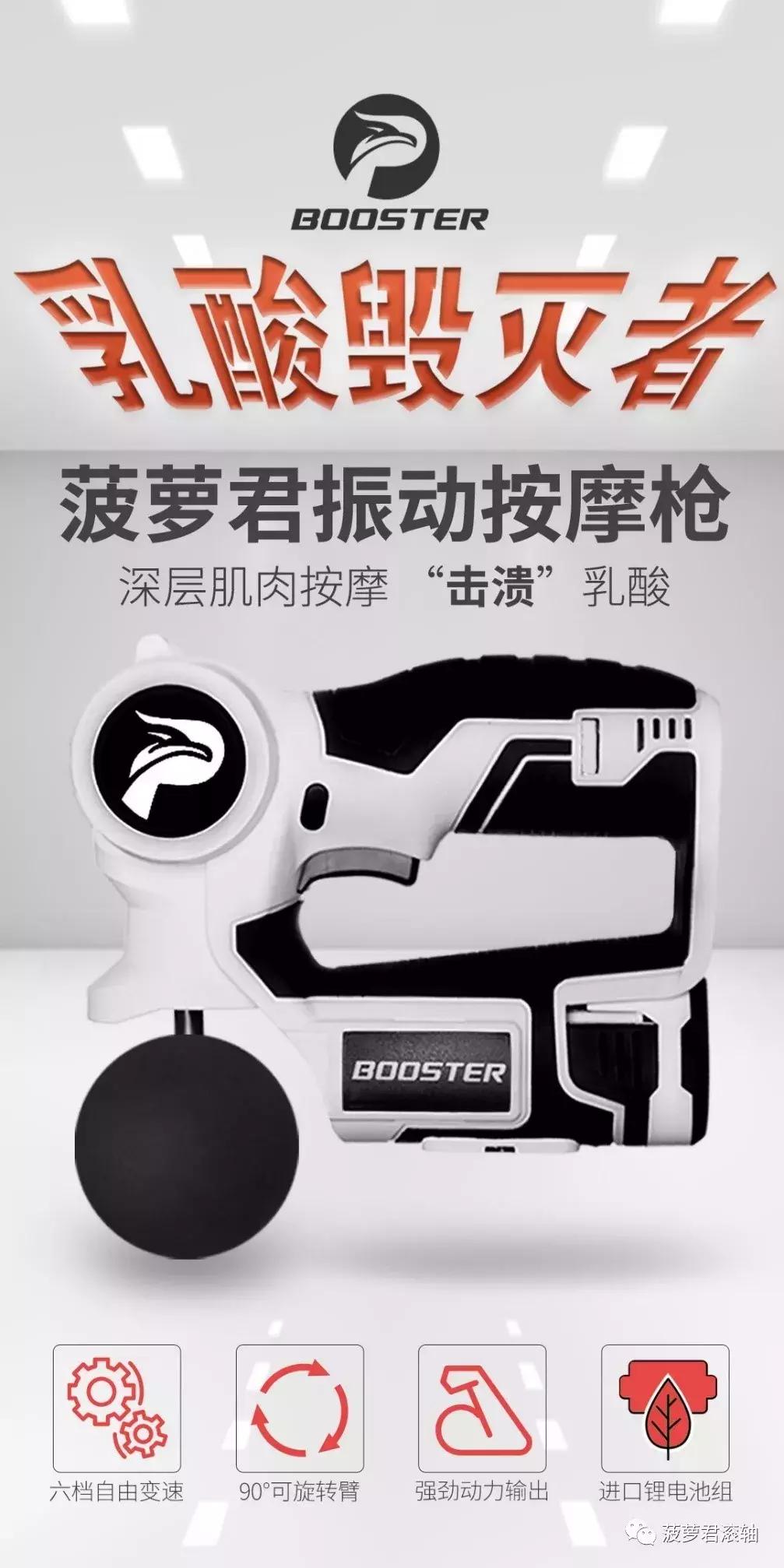 菠萝君筋膜枪12mm,菠萝君筋膜枪直播