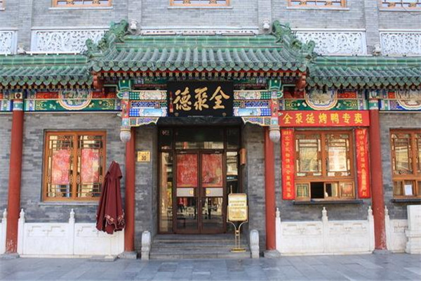 全聚德烤鸭一天卖掉两万只,全聚德烤鸭现状