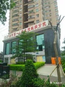 康复资助|广州市医疗康复项目康复资助定点机构介绍（三）