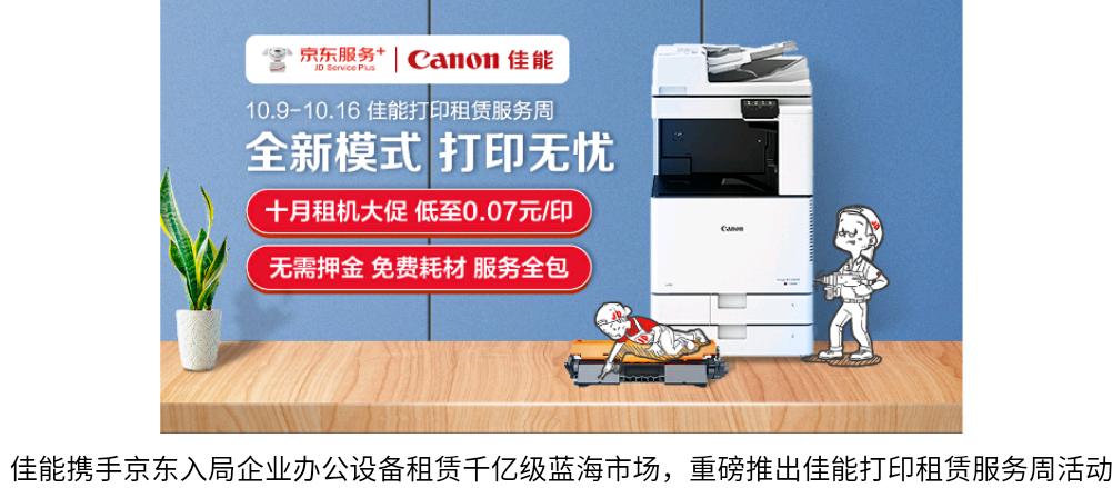 佳能复印一体机租赁,佳能商业打印机租赁