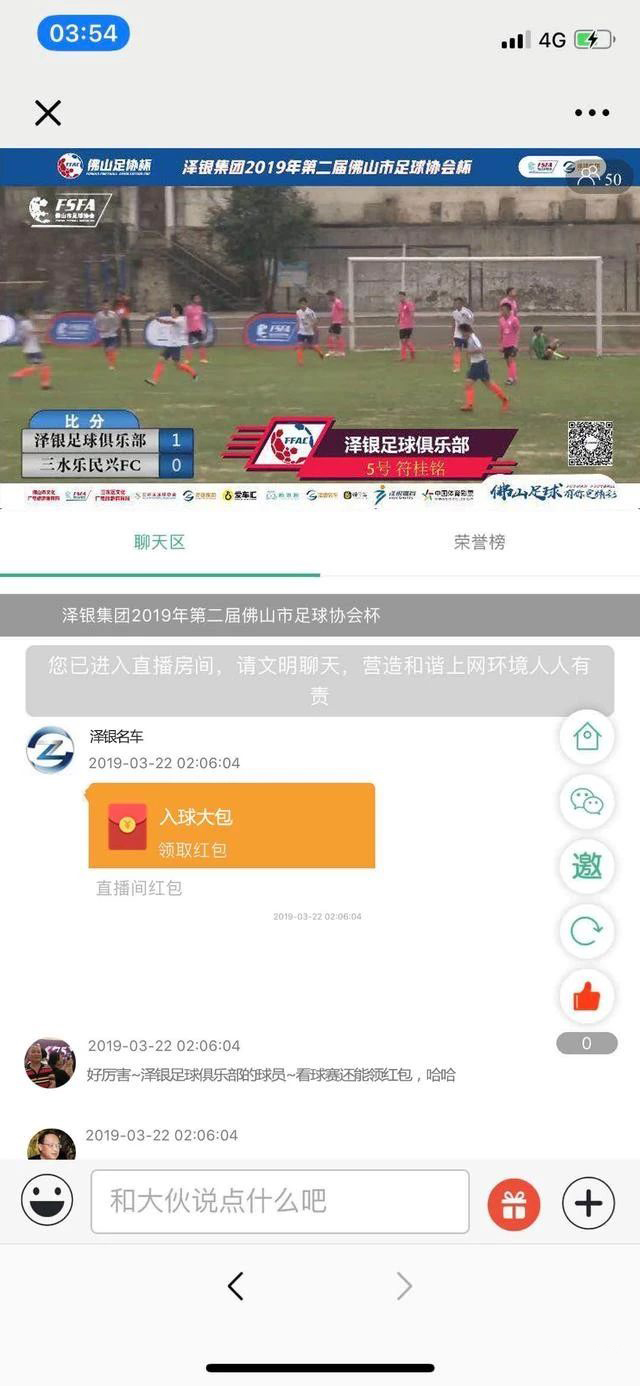 看泽银直播，关注佛山足协杯，抢红包赢大奖！