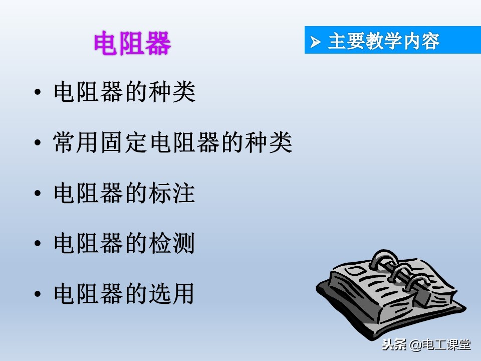 电子元器件基础知识大全详解,电子元器件基础知识大全pdf下载