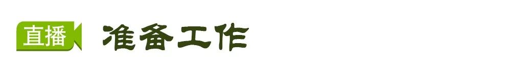 王重：连麦不仅能调动直播间氛围，还能吸粉