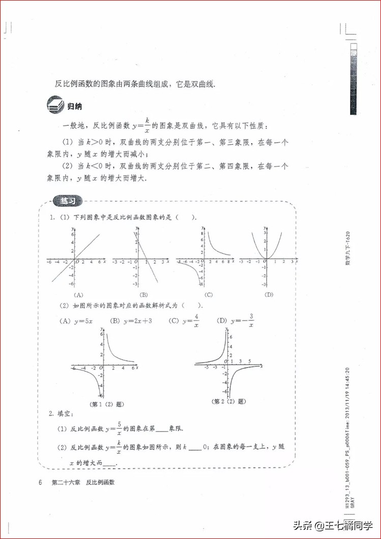 家教用的电子教材,人教版初中数学九上课本