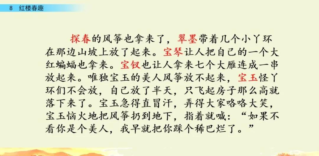 五年级下册语文8课红楼春趣主题,五年级下册语文基础训练红楼春趣