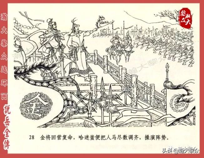 瀚大黎众连环画东汉演义第22集,连环画说岳全传之金兵入中原