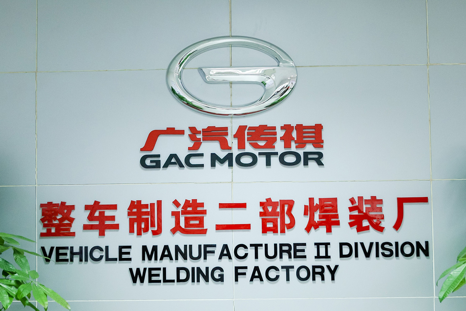 传祺为什么口碑好,为什么广汽传祺都那么好看