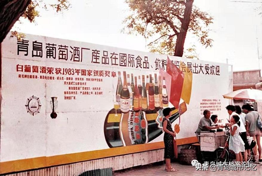 青岛的葡萄酒厂,1984年青岛的葡萄酒公司