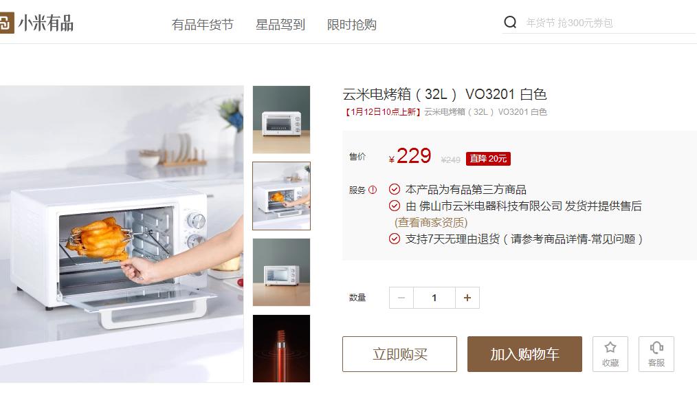 云米和小米电烤箱,小米有品智能炒菜机器人