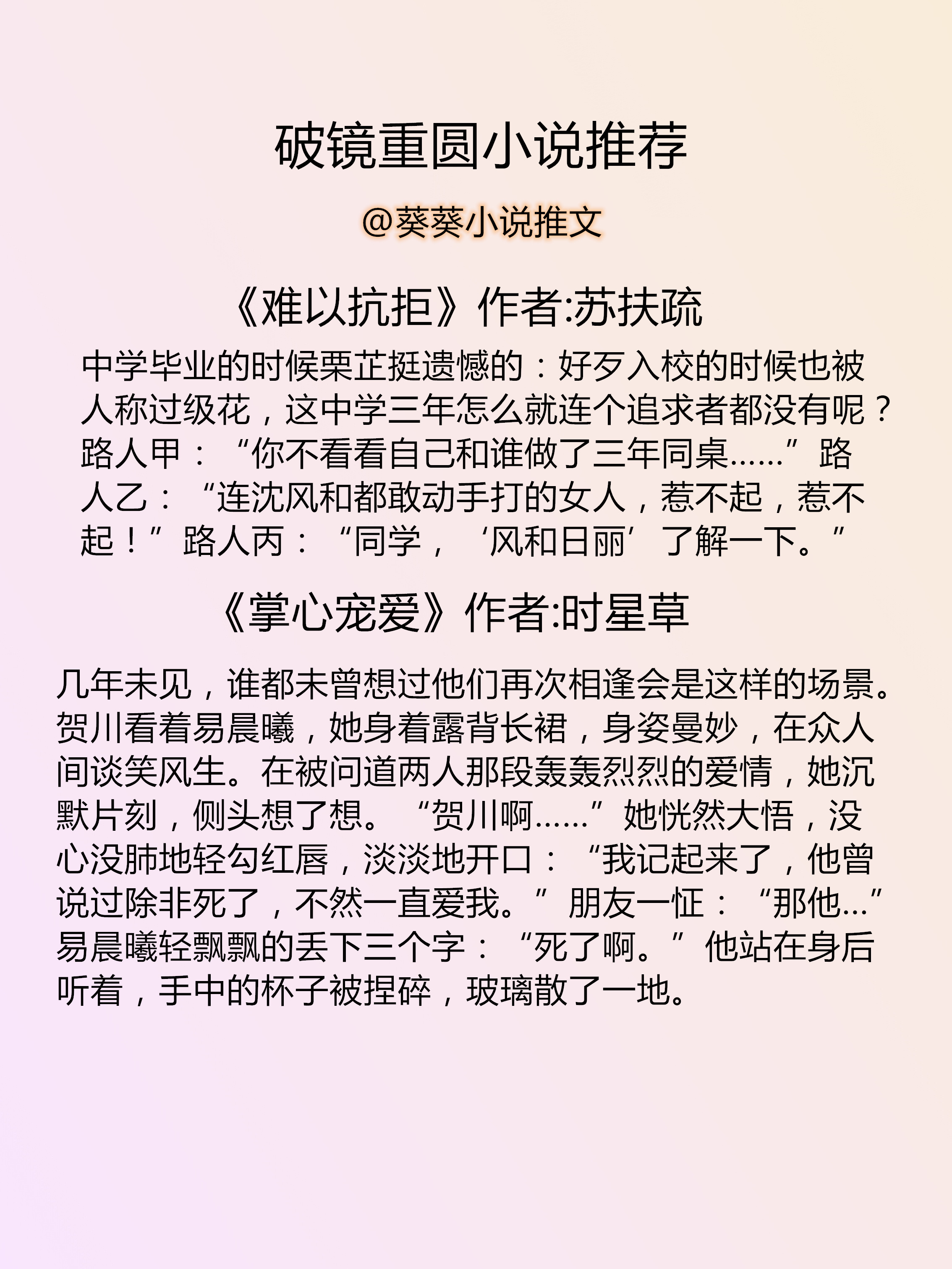葵葵小说推文,言情小说书单推文