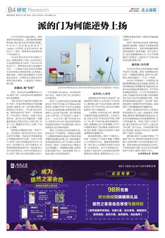 业绩激增39%！派的门为何能逆势上扬？