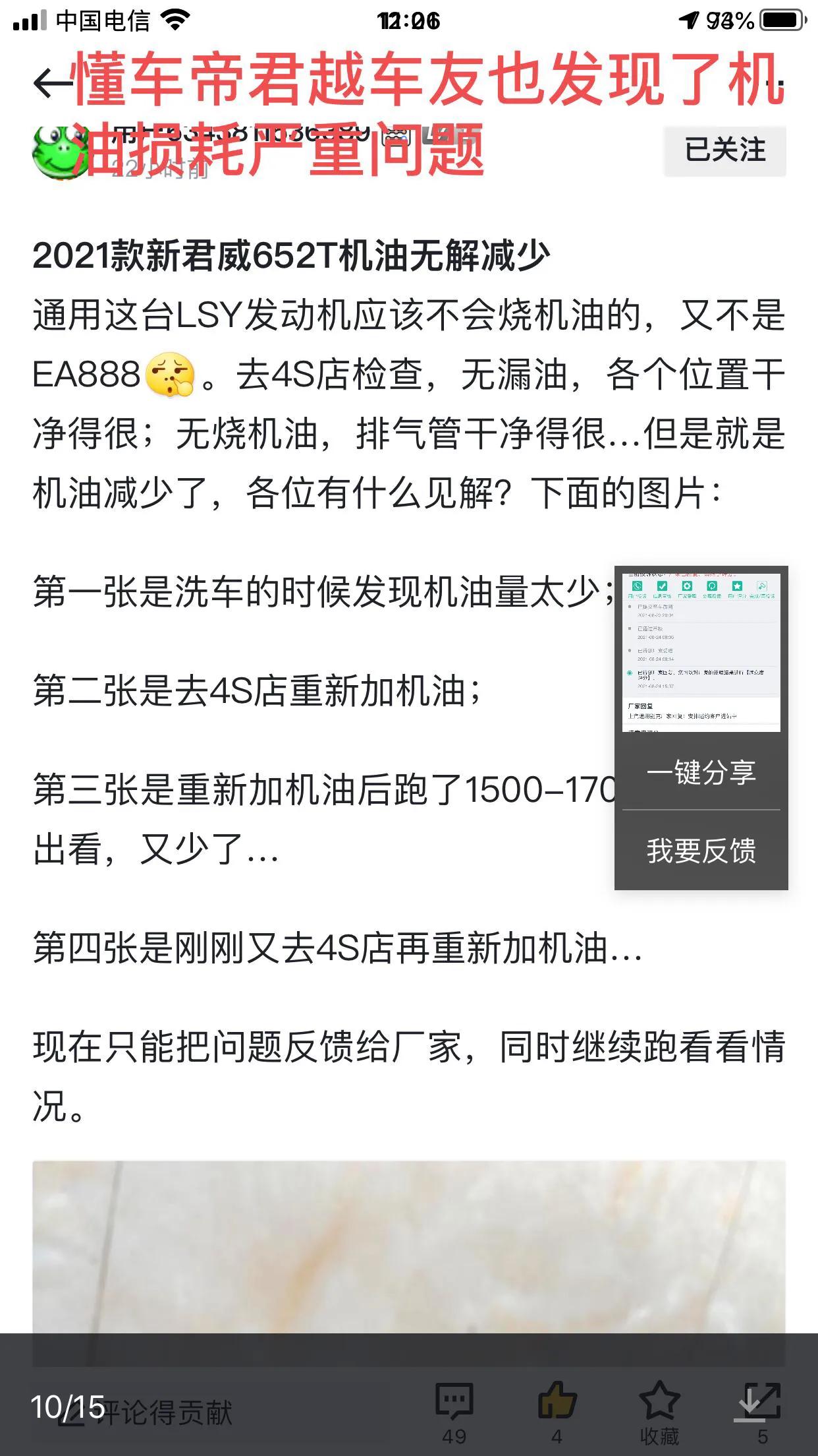 通用旗下LSY发动机机油损耗严重问题