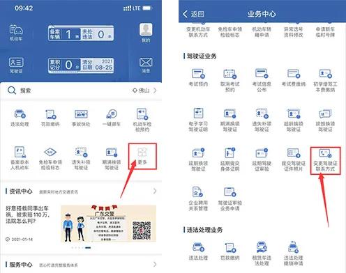 行驶证留的电话怎么修改,驾照行车证电话号码怎么改