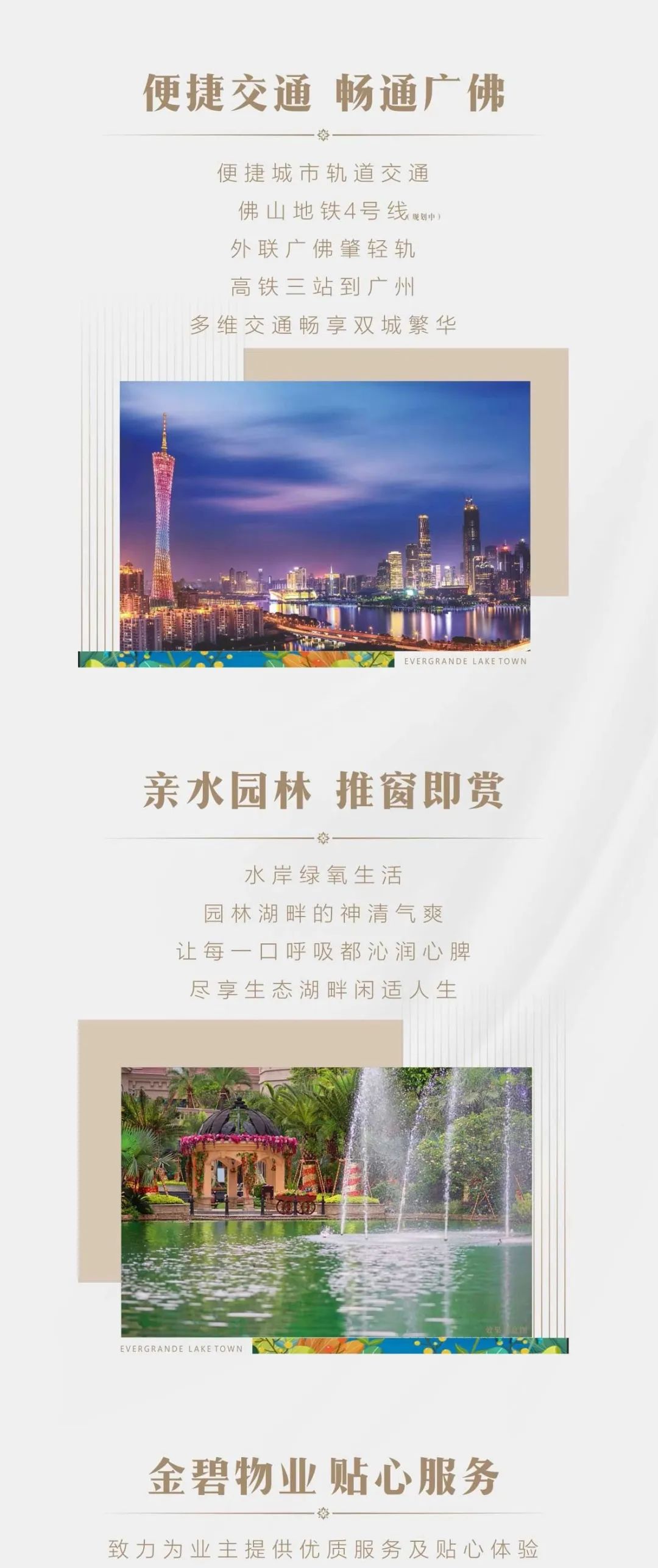 佛山恒大郦湖城房子值得投资吗,佛山恒大郦湖城全景