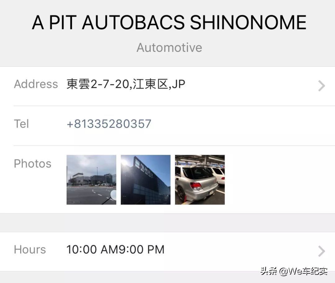 东京汽车文化朝圣攻略|第二话