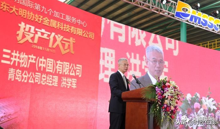 而立大明·奋勇前行，大明协好金属科技有限公司投产庆典隆重举行