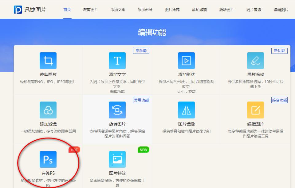 没有ps软件如何p图,电脑没有ps怎么做海报