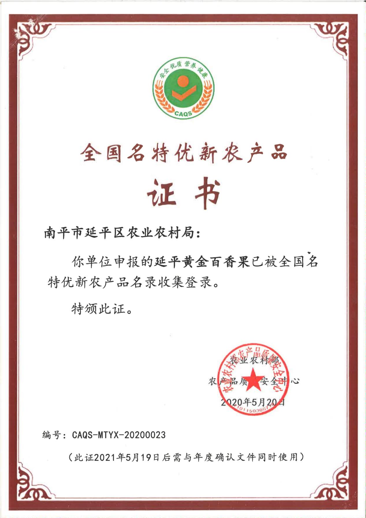 延平黄金百香果香甜多汁致富福果｜福建省【全国名特优新农产品】