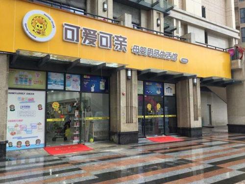 汕头市母婴产品加盟品牌有哪些,十大母婴加盟品牌排行榜最新