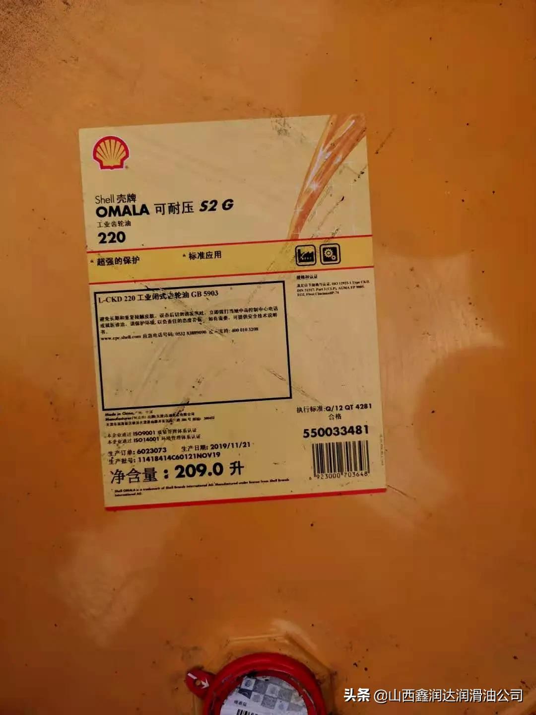 壳牌75w-90齿轮油推荐,壳牌ckd220齿轮油图片