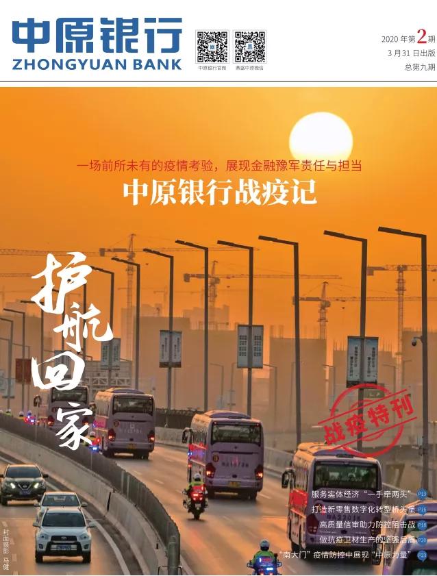 中原银行安阳分行疫情防控,中原银行疫情防控登记码