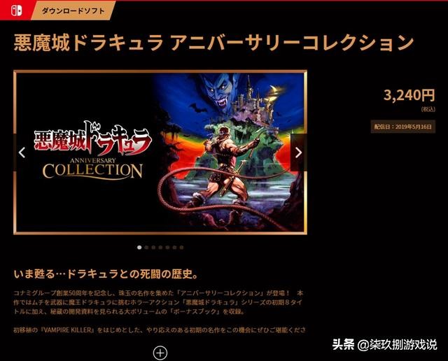 本周Switch日服登陆9款游戏，KONAMI经典系列冷饭来袭！