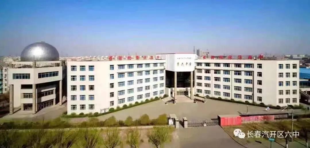长春市高中十大排名学校,长春市升学率最好的高中