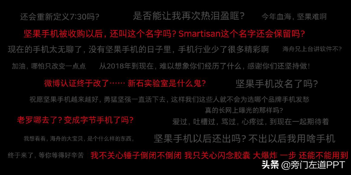 锤子m1手机发布会充电动画ppt,锤子新机2020.10.20日发布会