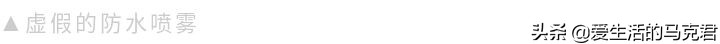 最实用的三个黑科技防水喷雾,防水防脏喷雾
